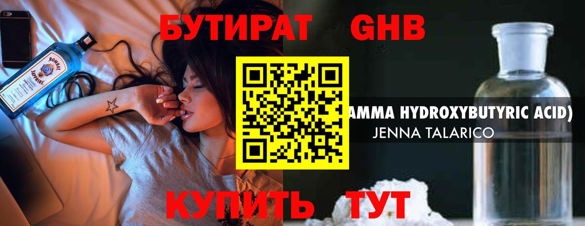 Чита  Бутират GHB  Вход с VPN 