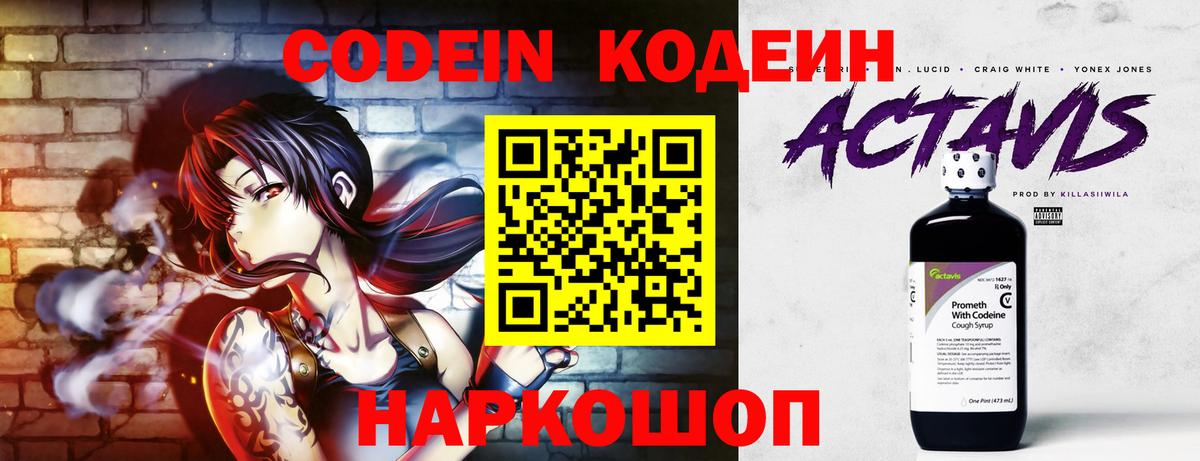 Чита  Кодеиновый сироп Lean напиток Lean (лин)  Кодеиновый сироп Lean Purple Drank  Вход с VPN 