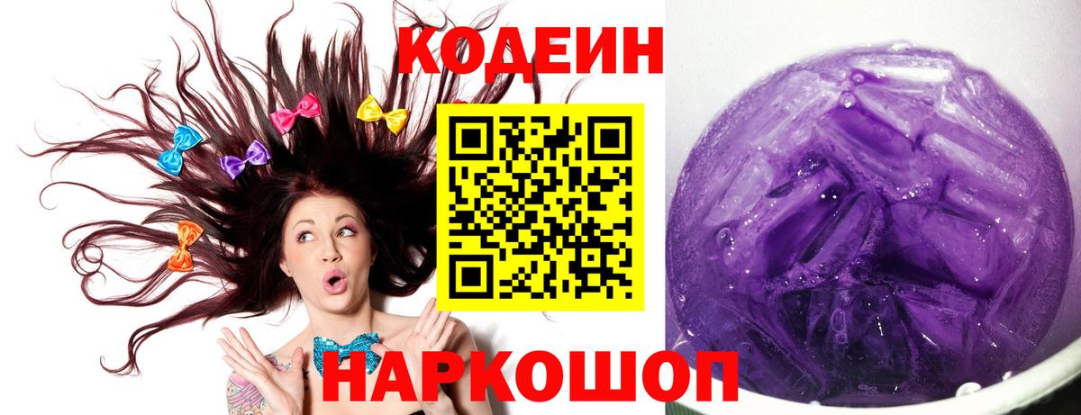 Codein напиток Lean (лин) Чита
