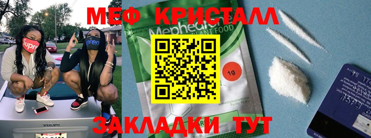 Мефедрон мука Чита