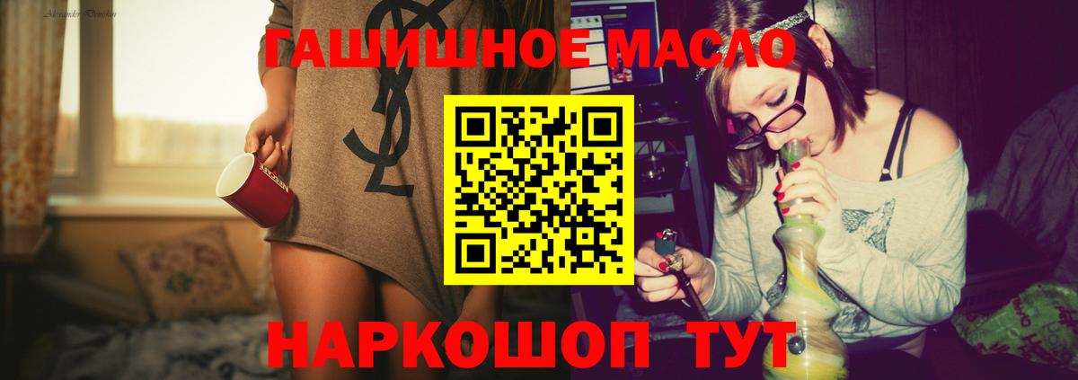ТГК гашишное масло Чита